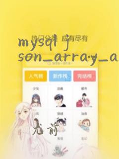 mysql json_array_append