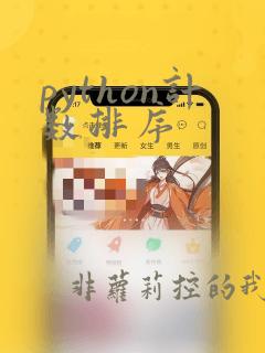 python计数排序