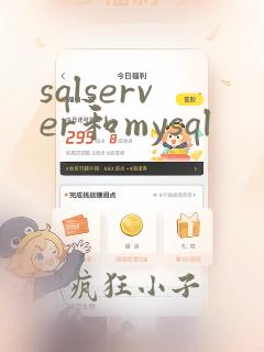 sqlserver和mysql