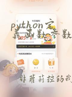 python定义函数参数类型