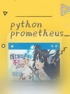 python prometheus_client