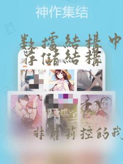 数据结构中树的存储结构