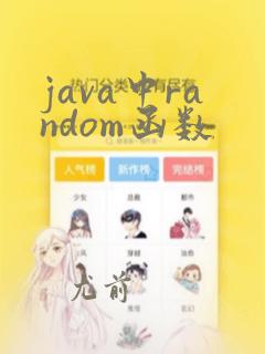 java中random函数