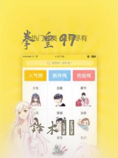 拳皇97：结局+番外