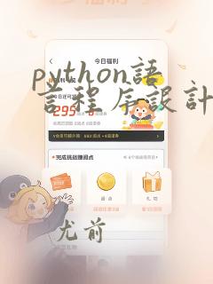 python语言程序设计 课件