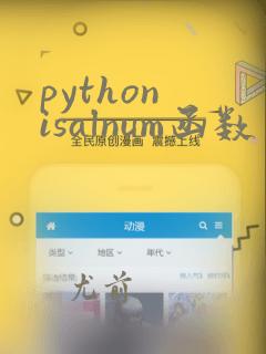python isalnum函数用法