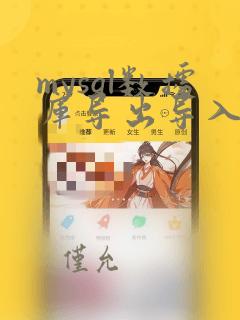 mysql数据库导出导入sql文件命令
