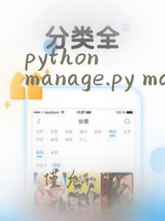 python manage.py makemigration