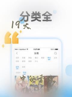 19天：结局+番外