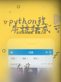 python程序转换成可执行程序