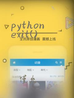 python exit()