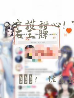 守护甜心! 宝石王牌