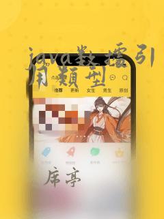 java数据引用类型