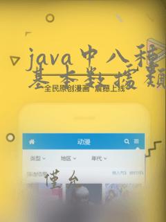 java中八种基本数据类型