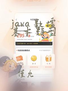 java 数据基本类型