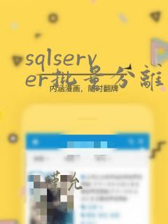sqlserver批量分离数据库