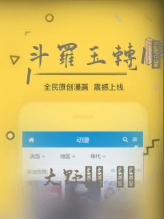 斗罗玉转1―41