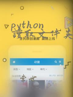 python 读取文件夹中的所有文件