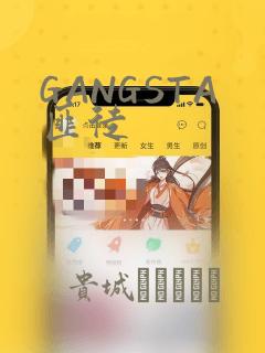GANGSTA匪徒：结局+番外