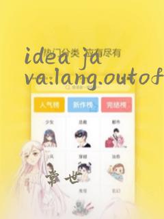 idea java.lang.outofmemoryerror