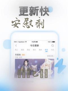 安慰剂：结局+番外