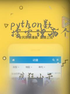 python数据处理两个excel表格信息合并