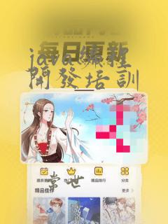 java编程 开发培训