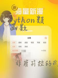 python类函数