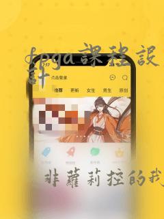 fpga课程设计