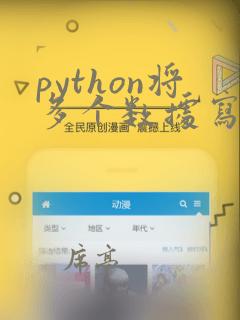 python将多个数据写入excel