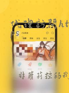 代理访问https