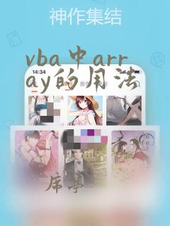 vba中array的用法