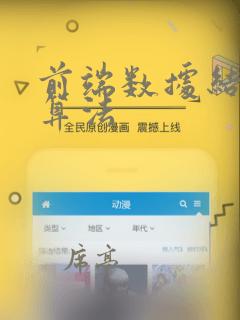 前端数据结构与算法