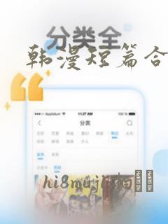 韩漫短篇合集：结局+番外