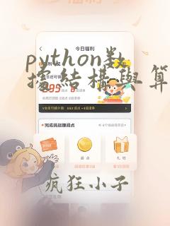 python数据结构与算法分析pdf