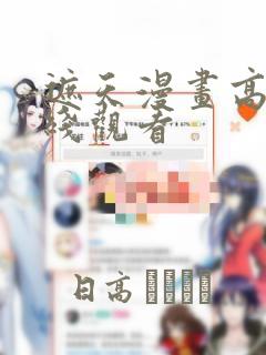 星梦偶像计划漫画免费阅读下拉式六漫画