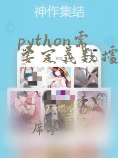python需要定义数据类型吗