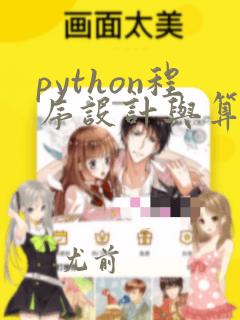 python程序设计与算法基础教程第3版pdf