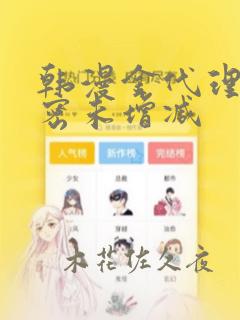 幽冥诡匠漫画下拉式免费无广告