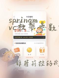springmvc枚举参数绑定