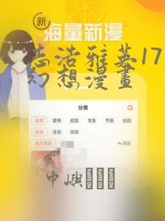 志浩雅英17种幻想漫画：结局+番外