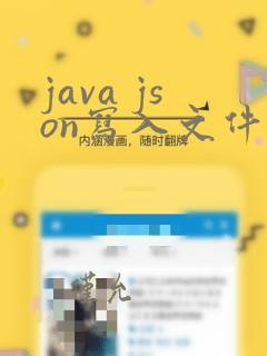 java json写入文件 bigdecimal类型变整型