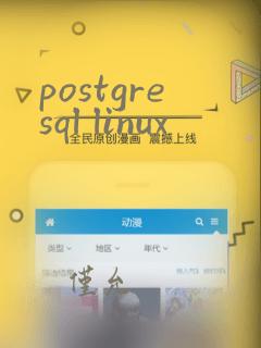 postgresql linux