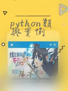 python类与实例