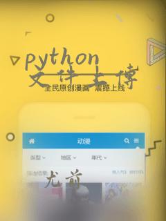 python 文件上传