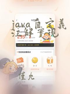 java自定义注解实现