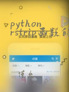 python rstrip函数的用法