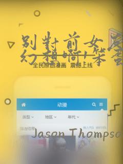 别对前女友抱有幻想啊!笨蛋短篇集
