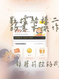 数据结构二叉树的基本操作