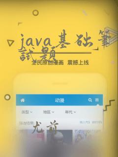 java基础笔试题
